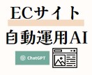 ECサイトのコンテンツを、GPTsで自動生成します LPの文章や画像、メールの文章などを効率的に作成できます！ イメージ1