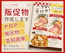店舗やイベントを彩るPOP・掲示物を作成します 雰囲気や想いを大切に。キラリと光る販促物をお作りします。 イメージ1