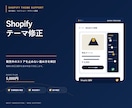 Shopifyの表示崩れやテーマを修正します 商品ページやスマホ表示を必要な分だけ丁寧に改善 イメージ1