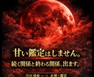 四柱推命ベースで本質と決断時期を赤裸々鑑定します 霊感、AIコピペ無しの完全独自分析 イメージ1