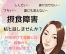 摂食障害のご相談お聞きします 今辛いあなたへ。同じ経験をしたからこそ親身に寄り添います。 イメージ1