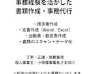 事務経験を活かし書類作成・事務代行を丁寧に行います 事務経験を活かし、実務で「そのまま使える」書類を作成します イメージ1