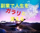 副業から本業へ〜ゼロからお金を作り出す道教えます 自分にはスキルもお金もコネもないという方必見 イメージ1