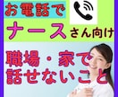 毎日頑張ってる看護師のあなた！お悩み聴きます 普通には話せないけど聴いてほしい。業界16年在籍を活かして イメージ7