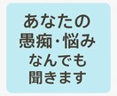 愚痴や悩みや文句聞きます 顔出し不要で気軽に！どんな話でもOK！ イメージ1