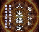 あなたの悩みや魂の使命を霊視し願望成就へ導きます 不調/不運の原因解消しお金、恋愛、人間関係、運気を好転させる イメージ1