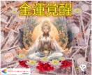 金運覚醒✨お金の神様が動く✨金運上昇へと導きます 神導効果を試してみませんか？✨半世紀以上の研究・実践より✨ イメージ1