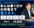 プロがSEO記事の構成案|あとは書くだけにします 検索+AI指名(AIO)両方に強い構成をKW選定から作ります イメージ1