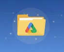 法人向け共有ドライブ権限レビューします Google Workspace管理者向け改善提案 イメージ1