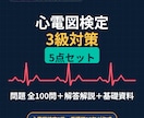 心電図検定3級対策PDF5点セットお渡しします 心電図検定1級取得者が作成した対策教材です イメージ1
