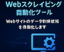 Webサイトの価格・在庫を自動取得します 価格・在庫・情報を定期的に自動取得するツールを制作 イメージ1
