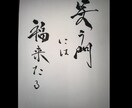 迫力ある筆文字を書きます 文字に、命を。動きのある筆文字で印象を刻む。 イメージ3