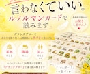 悩み、言わなくていい。ルノルマンカードで読みます グランタブローであなたを取り巻く人間関係から気づきを見つける イメージ1