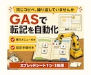 GASで定型作業を1つ自動化します 1スプレッドシート1処理をコードと手順で納品 イメージ1