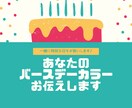 あなたのバースデーカラーをお教えします 今年のバースデーカラーは何色？ずばり教えます！ イメージ1