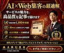 私のブログで広告・宣伝・販促・集客いたします 「AI×WEBサイト運営」の専門メディアでプロモーション！ イメージ2