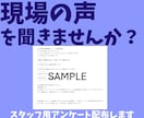 短期離職を防ぐためのスタッフ用アンケート提供します 退職率に悩む方にオススメ！納品形式が選べるので安心◎ イメージ1