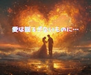 曖昧な関係・見えない想い⚛️恋の行方⚛️を占います 沈黙の中に響く✴️心の声を拾い上げ✴️確かな光で照らします♡ イメージ8