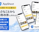 AppSheetで紙excel業務をアプリ化します 現場でもスマホで使えるシンプル設計です イメージ1