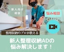 整理収納ADプロ向け！現場のご相談承ります 新人ＡＤさん向け・どこから始めたらいいの？ イメージ1