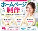 店舗・会社の魅力が伝わるホームページを制作します スマホ対応・基本SEO込み。公開後の改善も相談できます イメージ1