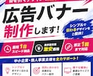 集客＆成果につながるバナー制作しますます 売り上げupを目指すバナーをプロが制作 イメージ1