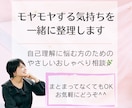 モヤモヤする気持ちを一緒に整理します 自己理解に悩む方のための “やさしいおしゃべり相談” イメージ1