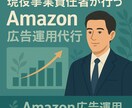 新規ブランドの総合EC販売の事業責任者が担当します 売上最大化or費用対効果最大化のためのAmazon販売支援 イメージ1