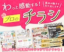 プロが丁寧に作る高品質チラシを短納期で届けます 広告歴20年デザイナーが担当！印刷物なら何でも対応可能です。 イメージ1