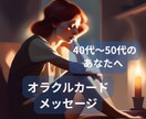 40代女性人生の迷いをエンジェルタロットで占います エンジェルタロットカードケルト十字でメッセージをお伝えします イメージ1