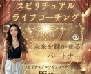占い×ライフコーチで未来を変えるサポートをします 心を軽くし未来を好転させる占い×ライフコーチ イメージ1