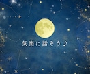 眠れない夜のゆっくりチャットで、お話お聞ききします 24時間OK♪ここだけ話し、性の悩み等、ゆっくり聞かせてね★ イメージ2