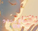 女神ラクシュミーのエネルギーをアチューメントします 繁栄と冨、祝福と豊かさをもたらす女神さま イメージ1