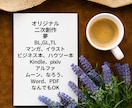 小説、漫画、Kindleにポジティブ感想を送ります モチベが上がる、書いてよかったと思える感想をお伝えします イメージ3