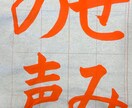 現役書道講師がお手本書き致します 現役書道講師が丁寧にお手本させていただきます。 イメージ4