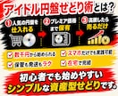 スキマ時間でできる在宅アイドル円盤せどり術教えます アイドルCD/DVDに投資して稼ぐための秘密を大暴露 イメージ4