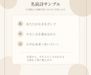 その人らしさが深く心に届く名前詩を作成します 名前に込められた想いを、その人だけの言葉に。 イメージ3