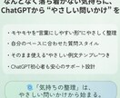 ChatGPTで気持ちをほぐします 軽いモヤモヤに効く優しい質問をお届け イメージ2