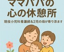 新生児・乳児を育てる方の悩みを聞きます 現役看護師がパパママのお悩みを傾聴します イメージ1