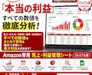 Amazon物販の売上・利益等を細かく管理できます 【プレミアム版】私も運用中の管理シートをマニュアル付きで イメージ1
