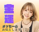 3名限定：“金運メッセージ”をやさしく届けます 金運にまつわる温かいメッセージをお伝えいたします。 イメージ1
