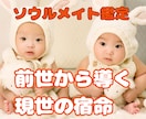 前世の導きと現世の宿命★あの人との前世を鑑定します ソウルメイト/ツインレイ/前世の導き/現世の宿命/現世の課題 イメージ1