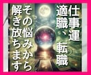 仕事運の悩み、占星カードリーディングで読み解きます 悩みや不安で立ち止まってる貴方、新しい一歩を私が後押しします イメージ1