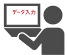 画像・PDFのデータ入力承ります 画像・PDFをデータ化します! イメージ1