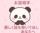 寂しい日々に…✿︎あなたの心に寄りそいます ちょっと話しにくいような内容も大丈夫✿︎何でも聞きます イメージ1