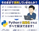 Excel作業をPythonで自動化します 面倒なExcel作業を自動化します イメージ2