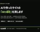 AIで作ったサイトの「AIっぽさ」を消します フォント・配色・余白を25項目で診断し、人の手で直します イメージ1