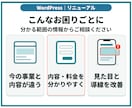 WordPressサイトをリニューアルします 既存テーマで主要2ページを刷新／全体改修は個別見積り イメージ2