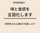 調理経験を活かしママ向け料理記事を書きます 味と食感を言語化するママ向け料理記事 イメージ1