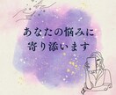 恋愛や仕事等、あなたの悩みをチャット鑑定します 【初回限定】霊視とタロットで10分間鑑定、お試し価格です。 イメージ8